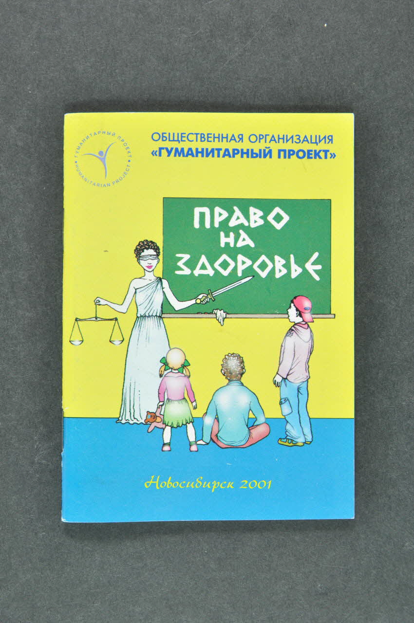 Humanitarian Project Novosibirsk BROCHURE Droit à la santé Russie 2001 2004.238.12 Photo Mucem