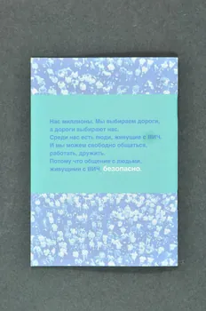 Focus Media BROCHURE VIH Découvrez-en plus Russie 2004 2004.238.14 Photo Mucem