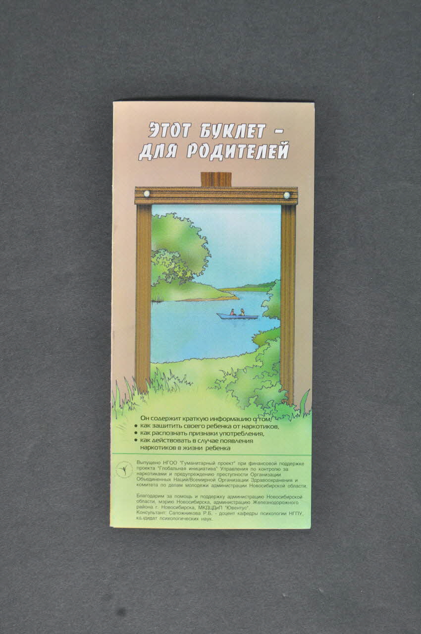 Humanitarian Project Novosibirsk Dépliant Comment protéger son enfant de la drogue (vérifier le titre) Russie 2004 2004.238.15 Photo Mucem