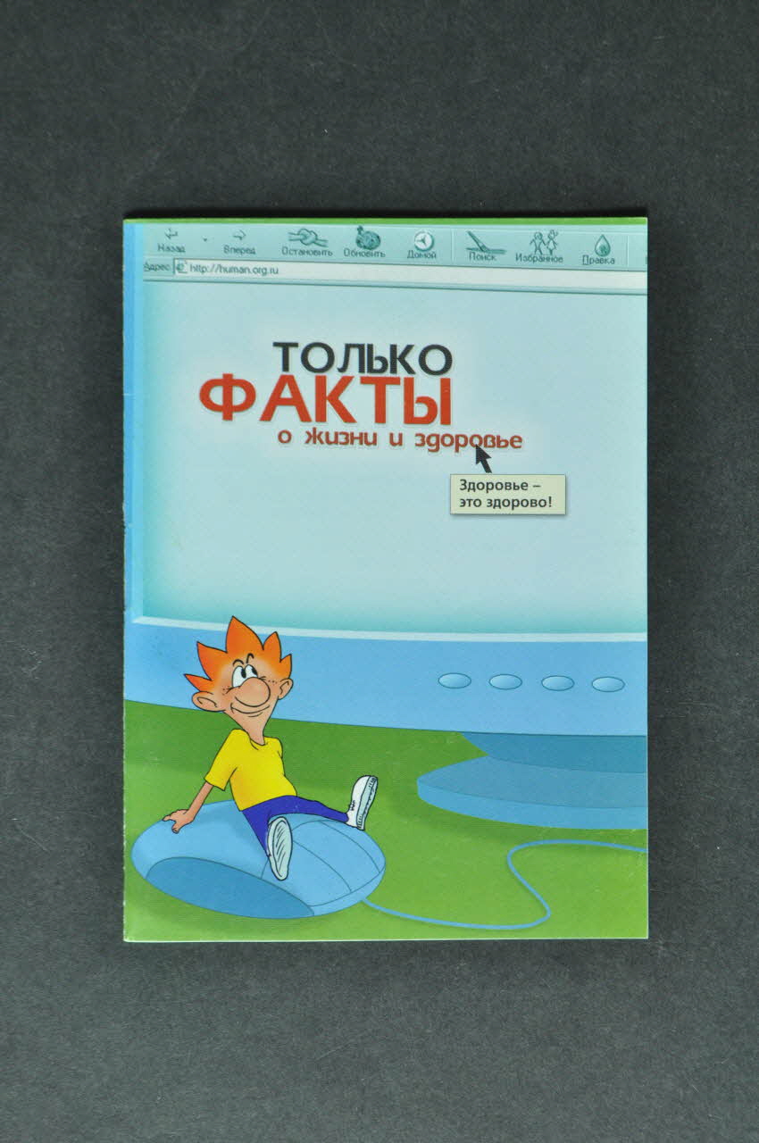 Humanitarian Project Novosibirsk BROCHURE C'est génial la santé Russie 2003 2004.238.17 Photo Mucem