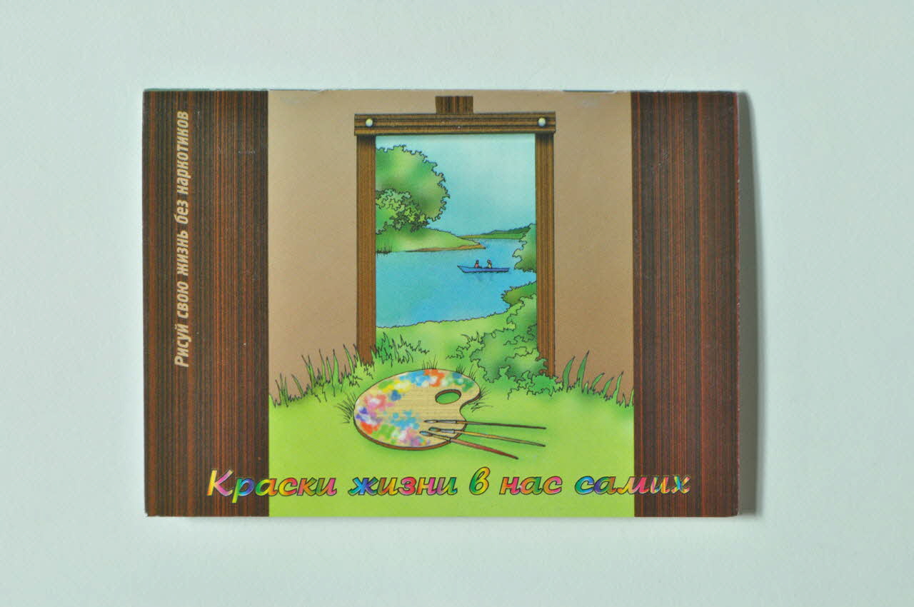 Humanitarian Project Novosibirsk BROCHURE Décide ta vie sans drogue Russie 2003 2004.238.18 Photo Mucem