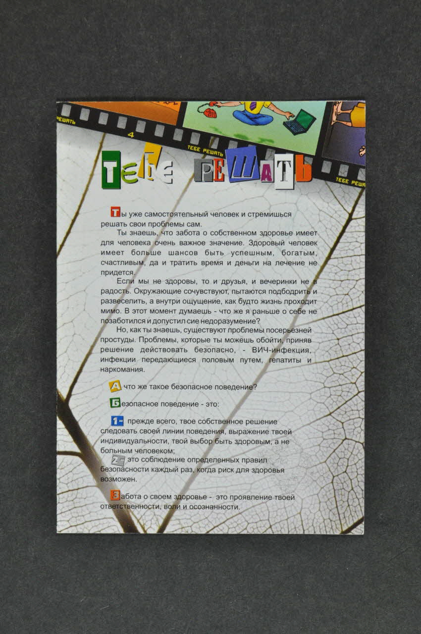 Humanitarian Project Novosibirsk Dépliant A toi de décider Russie 2004 2004.238.19 Photo Mucem