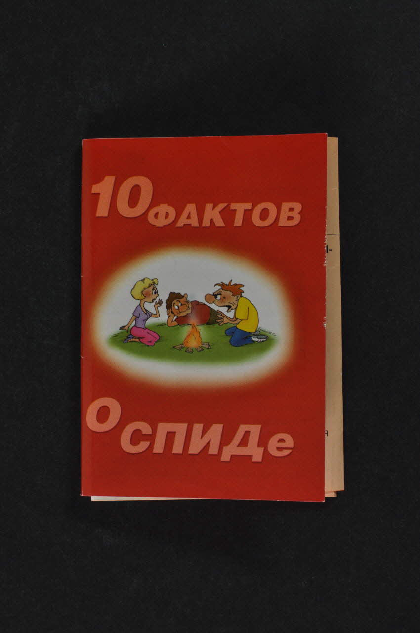 Humanitarian Project Novosibirsk Dépliant 10 faits sur le sida Russie 2001 2004.238.22 Photo Mucem