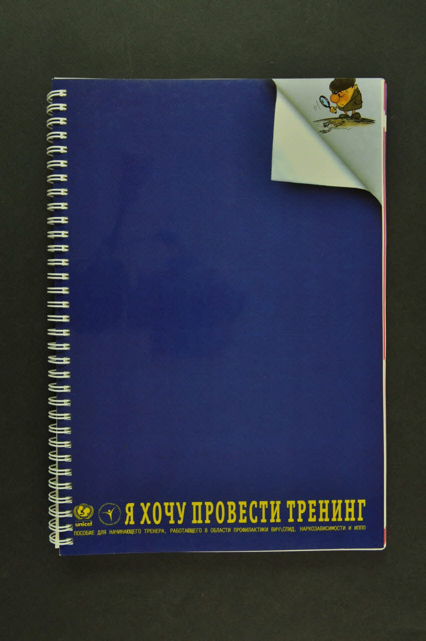 Humanitarian Project Novosibirsk BROCHURE matériel méthodique :"Je veux être animateur" Russie 2001 2004.238.3 Photo Mucem