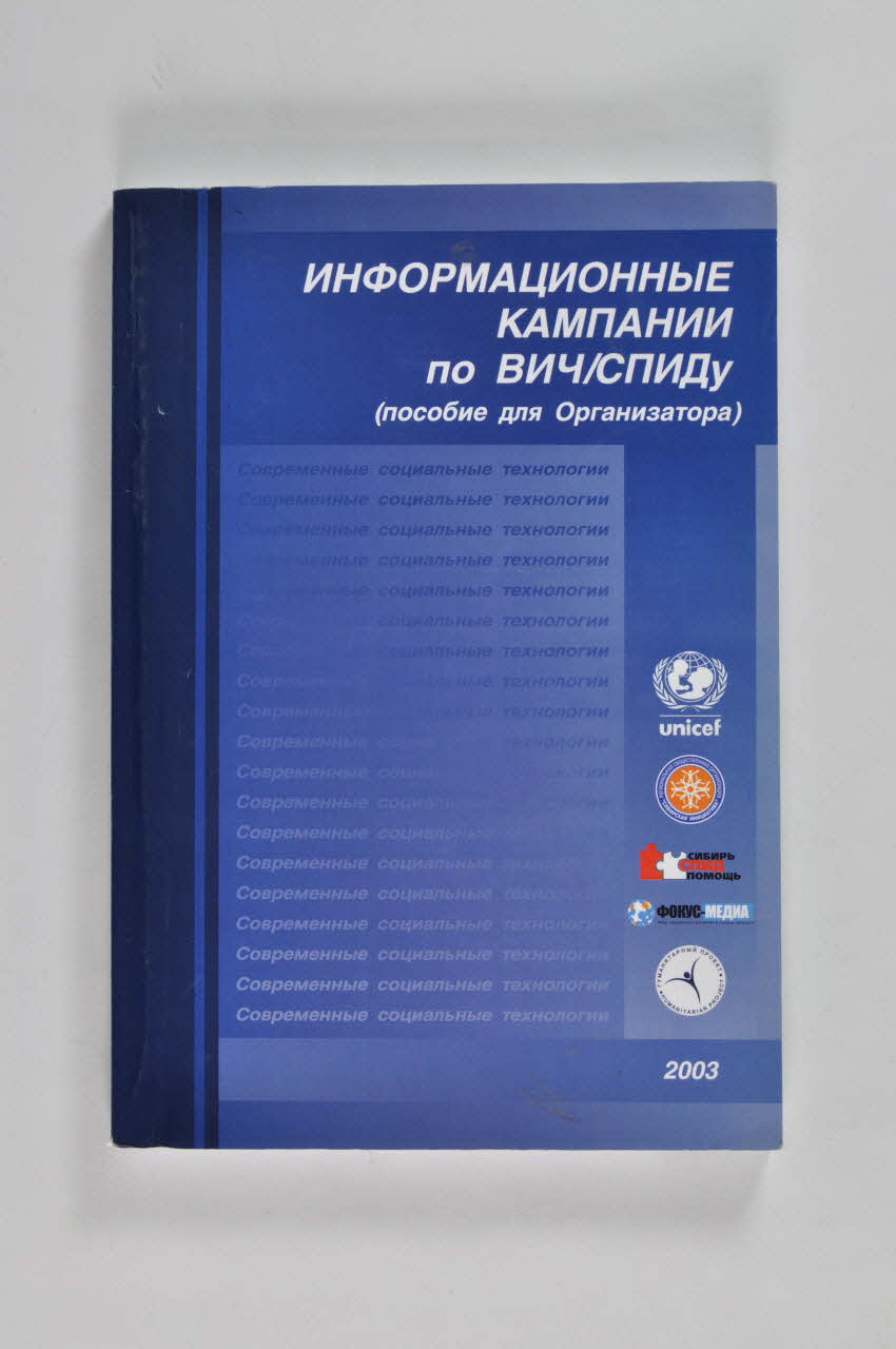 Humanitarian Project Novosibirsk BROCHURE Formation des animateurs pour les campagnes. Russie 2003 2004.238.5 Photo Mucem