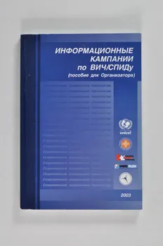 Humanitarian Project Novosibirsk BROCHURE Formation des animateurs pour les campagnes. Russie 2003 2004.238.5 Photo Mucem