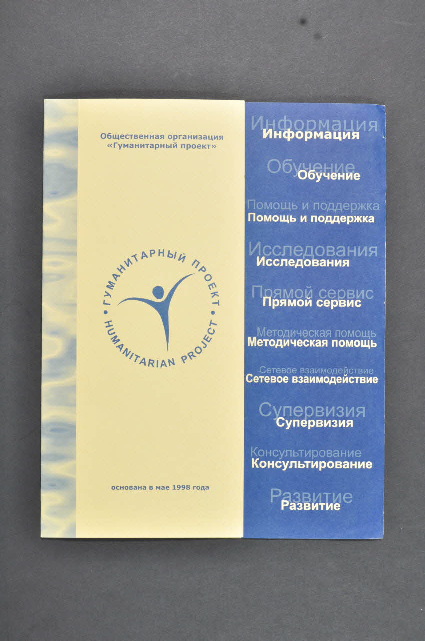 Humanitarian Project Novosibirsk Dépliant Humanitarian Project Russie 1998 2004.238.6 Photo Mucem