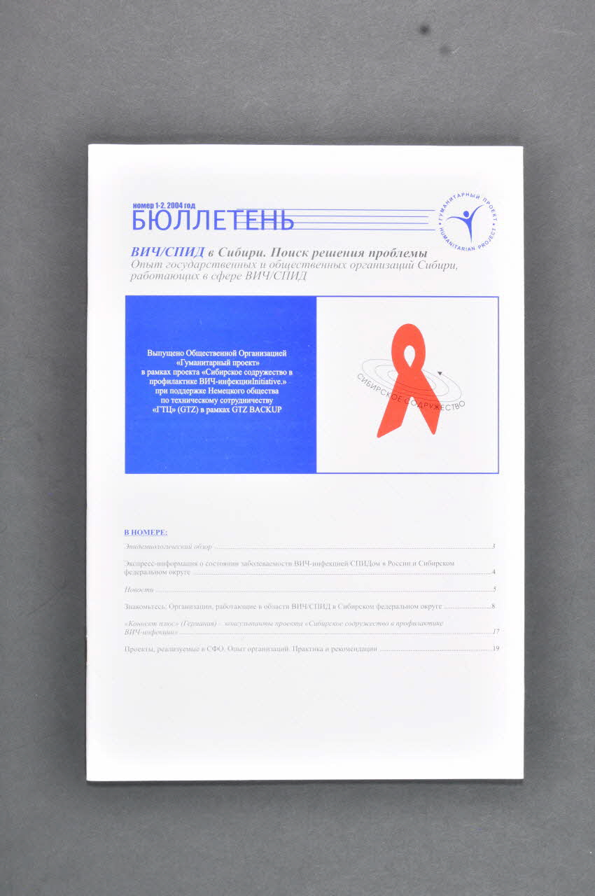 Humanitarian Project Novosibirsk revue Biolleteni, n°1-2, 2004 Russie 2004 2004.238.7 Photo Mucem