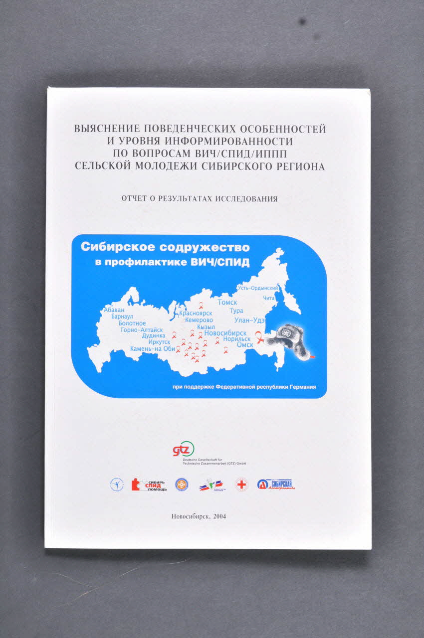 Humanitarian Project Novosibirsk BROCHURE données épidémiologiques Russie 2004 2004.238.8 Photo Mucem
