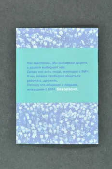 Aids Foundation East-West / Focus-Media Foundation BROCHURE "VIH. Apprenez-en plus" Fédération de Russie 2004 2004.239.17 Photo Mucem