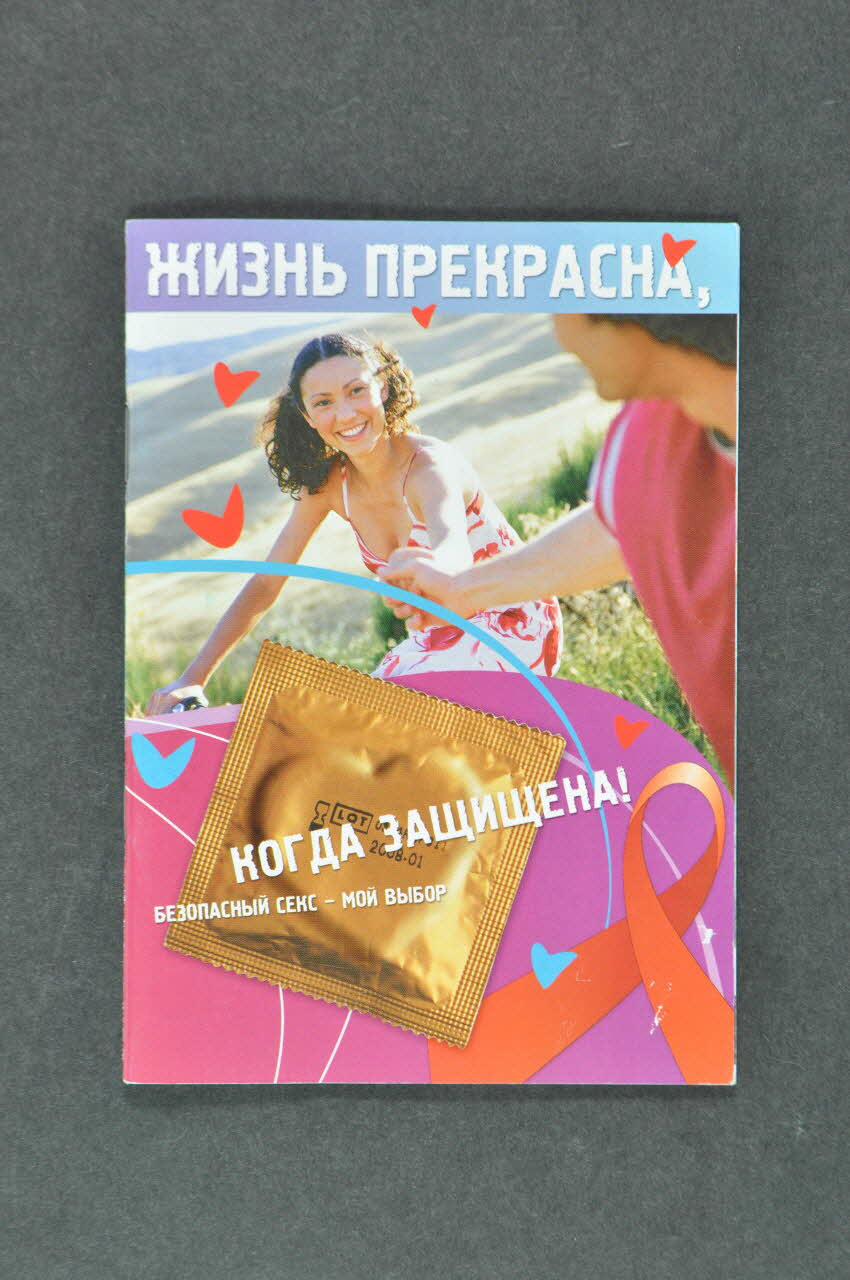Aids Foundation East-West / Focus-Media Foundation BROCHURE le safer sex, c'est mon choix Fédération de Russie 2004/4 2004.239.18 Photo Mucem
