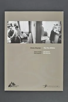 Aids Foundation East-West / Médecins Sans Frontières livre Ukraine 2001 2004.239.27  Photo Mucem