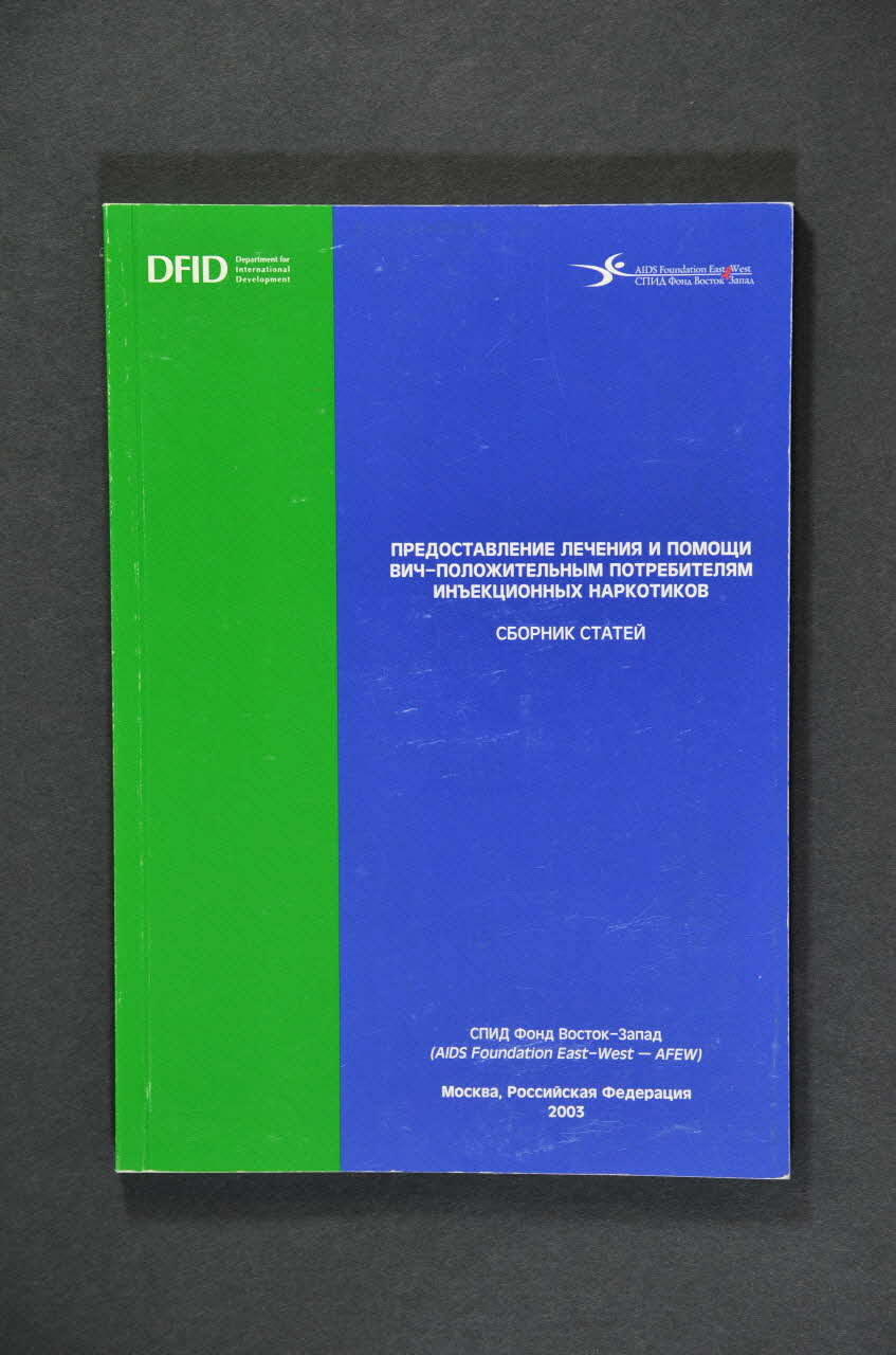 Aids Foundation East-West (AFEW) BROCHURE Fédération de Russie 2003 2004.239.31 Photo Mucem