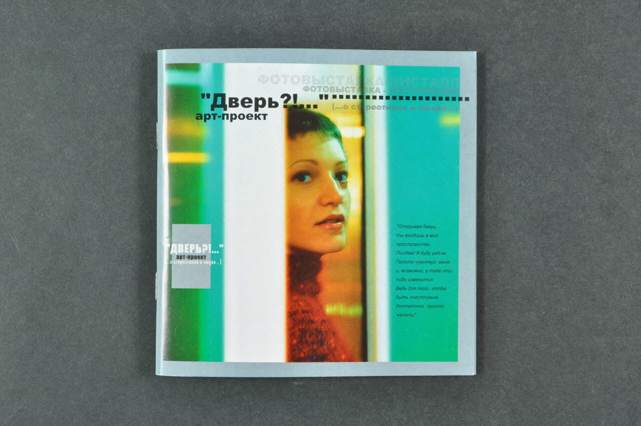 Aids Foundation East-West (AFEW) Catalogue d'exposition La porte. Histoire d'une femme séropositive Fédération de Russie 2004 2004.239.36  Photo Mucem