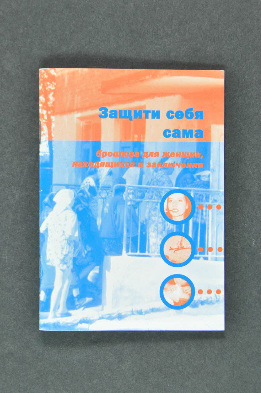 Aids Foundation East-West / Médecins Sans Frontières BROCHURE Eachiti sebya sama (Protège toi toi même) (Conseils d'hygiène pour les femmes en prison) Fédération de Russie 2001 2004.239.37 Photo Mucem