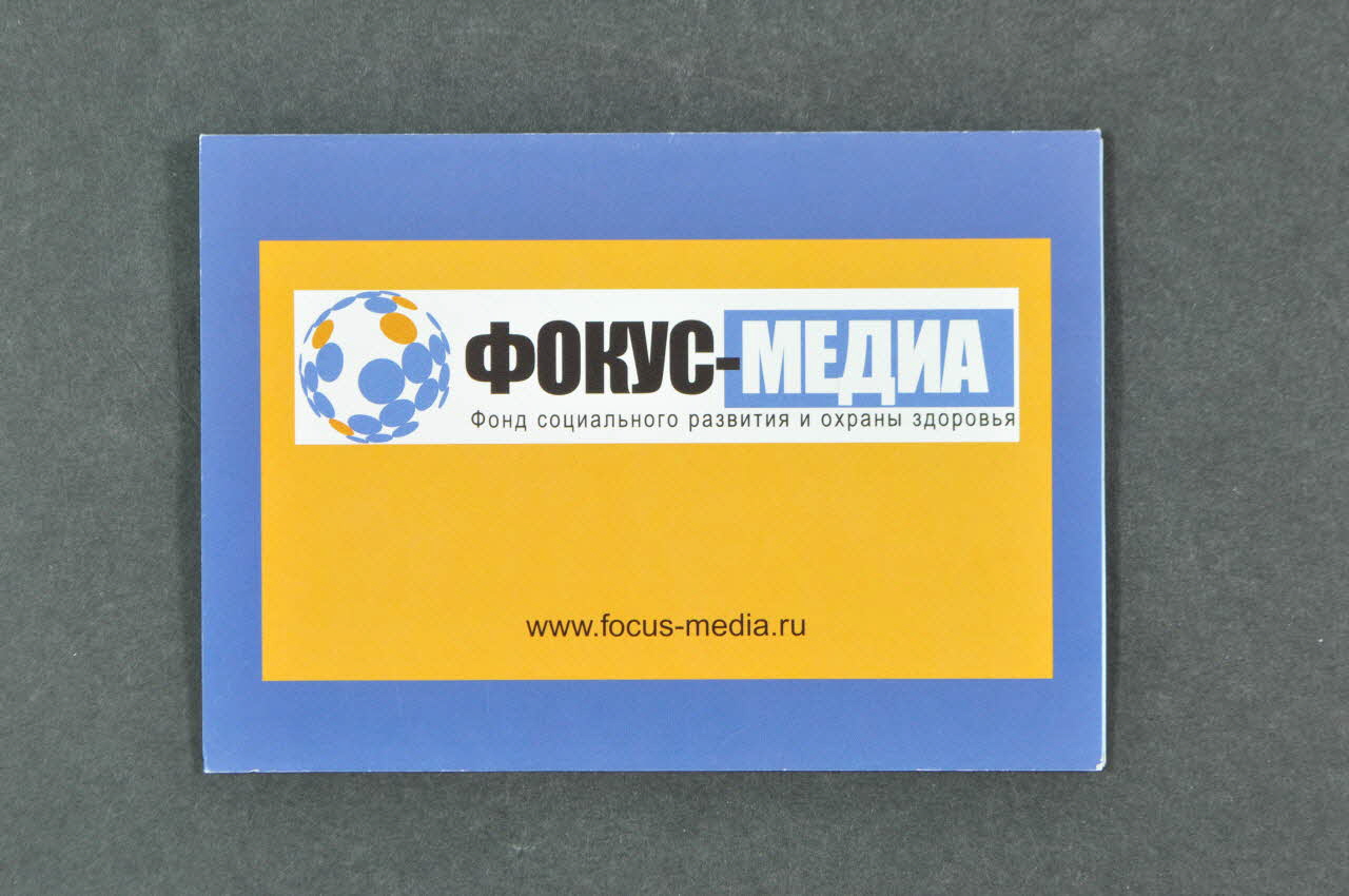 Focus-Media Dépliant Focus-media Fédération de Russie 2004 2004.239.42 Photo Mucem