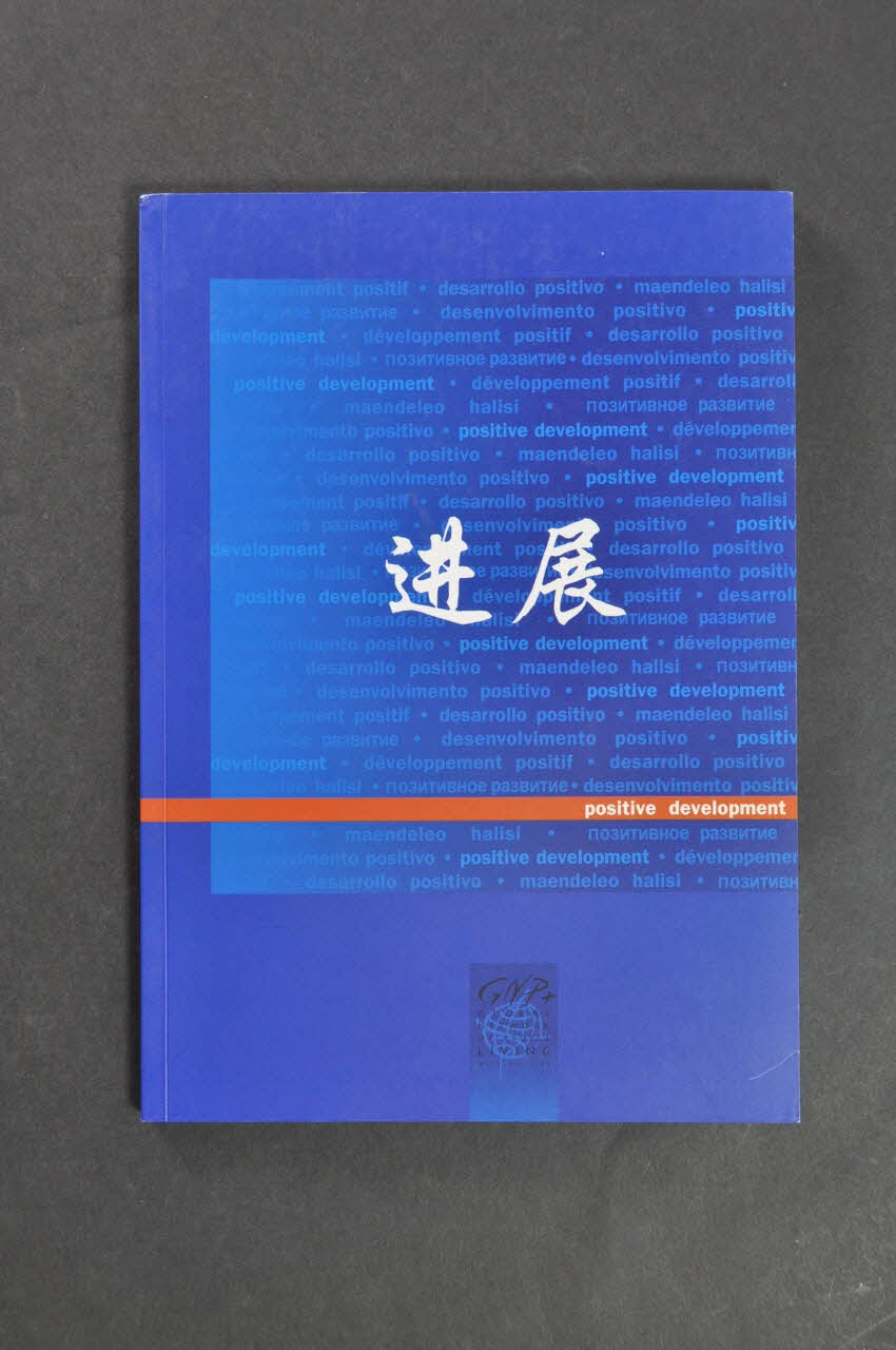 Global Network Of People Living With Aids (Gnp+) BROCHURE "Développement positif" (en chinois) Pays-Bas 1998 2005.45.10 Photo Mucem