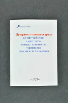 Aids Foundation East-West (AFEW) BROCHURE mots croisés et "Préservatif" Fédération de Russie 2004 2004.239.52 Photo Mucem