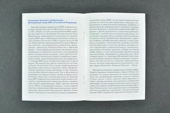 Aids Foundation East-West (AFEW) BROCHURE mots croisés et "Préservatif" Fédération de Russie 2004 2004.239.52 Photo Mucem