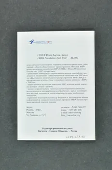 Aids Foundation East-West (AFEW) BROCHURE mots croisés et "Préservatif" Fédération de Russie 2004 2004.239.52 Photo Mucem