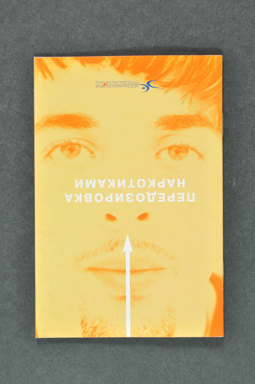 Aids Foundation East-West (AFEW) BROCHURE Fédération de Russie 2004 2004.239.55 Photo Mucem