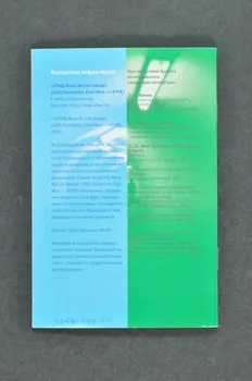 Aids Foundation East-West (AFEW) BROCHURE Fédération de Russie 2004 2004.239.55 Photo Mucem