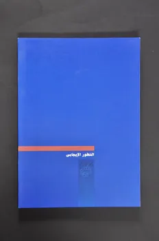 Global Network Of People Living With Aids (Gnp+) BROCHURE "Développement positif" (en arabe) Pays-Bas 1998 2005.45.8 Photo Mucem
