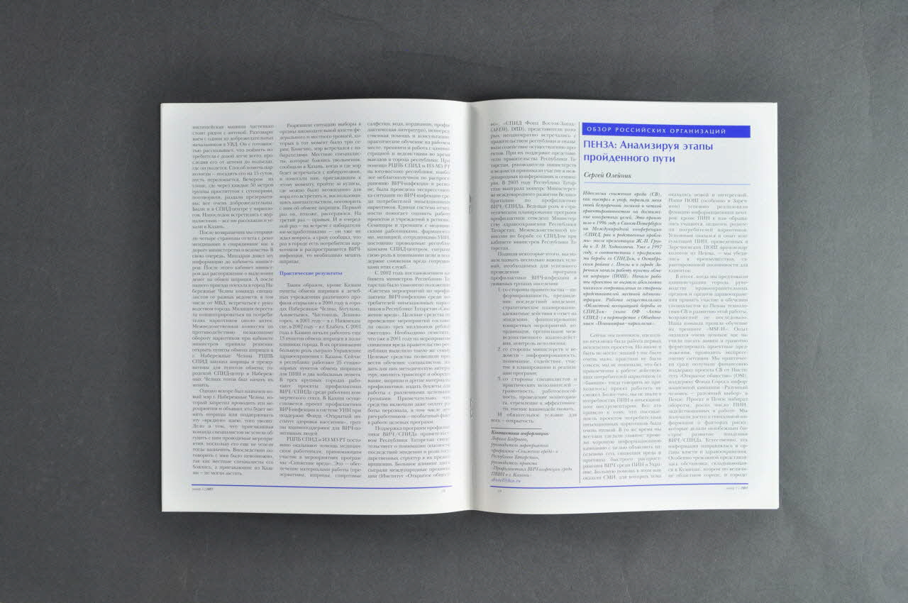 Aids Foundation East-West (AFEW) revue "Harm Reduction in Russia News letter" , 2003, n°3 (Edition russe en caractères cyrilliques) Fédération de Russie 2003 2004.239.7  Photo Mucem