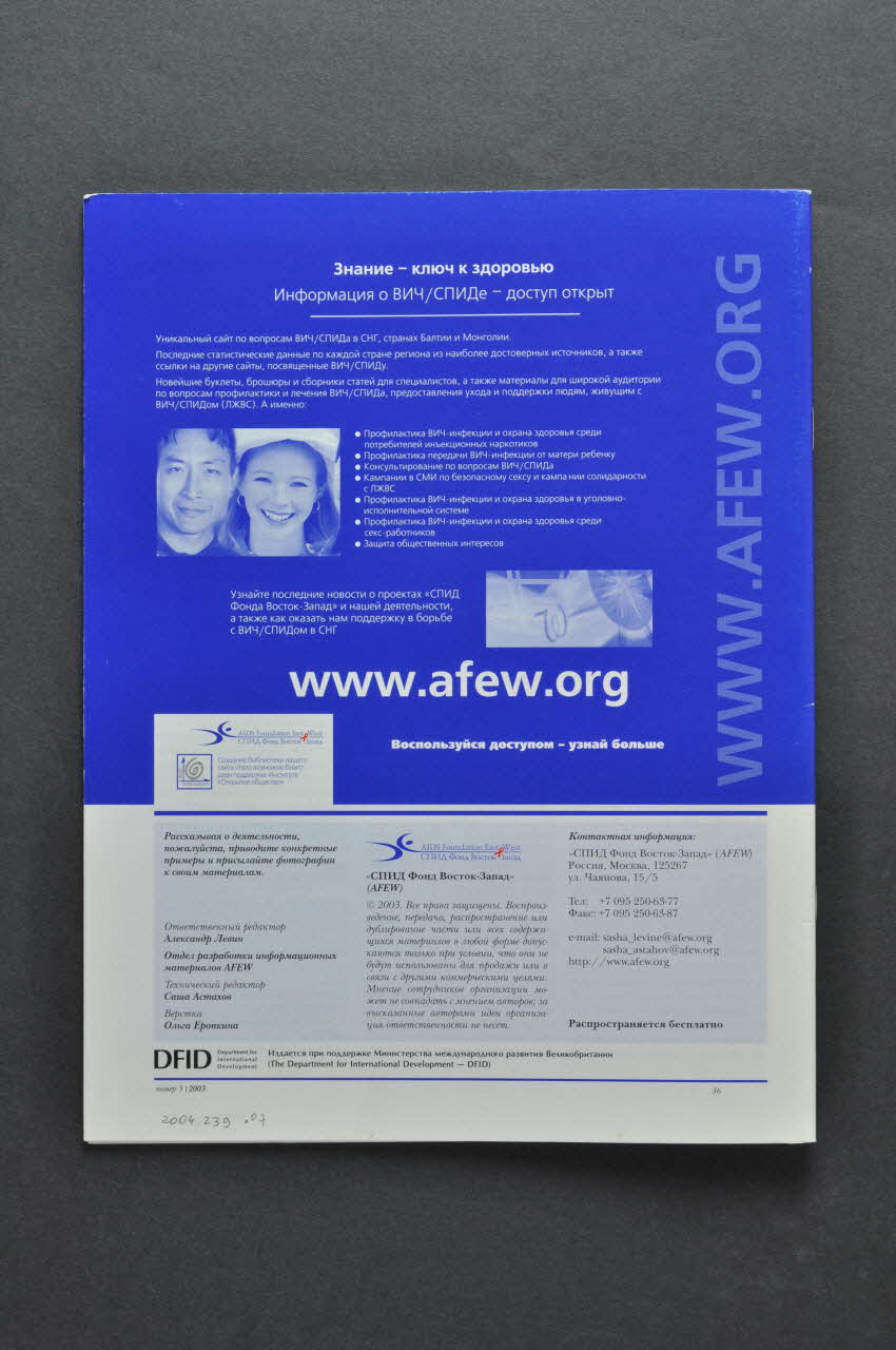 Aids Foundation East-West (AFEW) revue "Harm Reduction in Russia News letter" , 2003, n°3 (Edition russe en caractères cyrilliques) Fédération de Russie 2003 2004.239.7 Photo Mucem