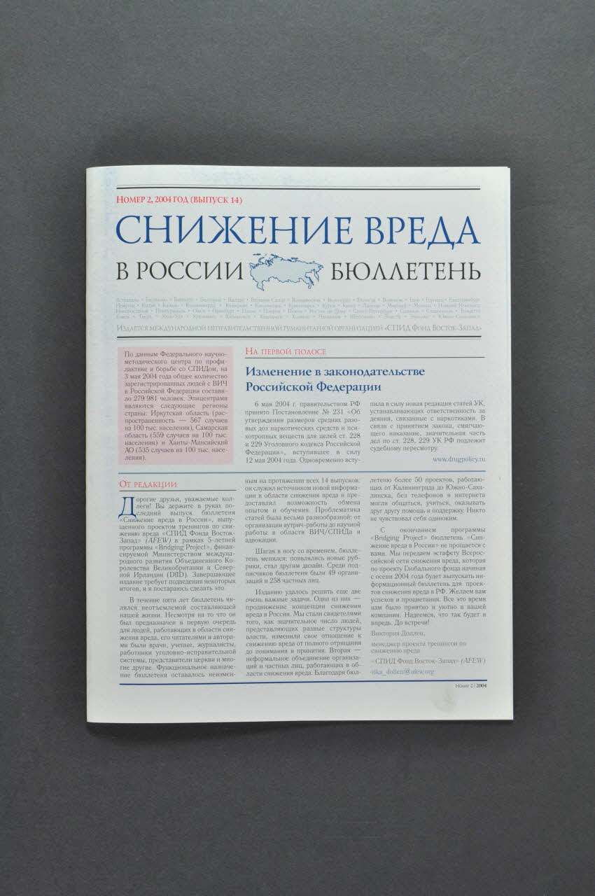 Aids Foundation East-West (AFEW) revue "Harm Reduction in Russia News letter" , 2004, n°2 (Edition russe en caractères cyrilliques) Fédération de Russie 2004 2004.239.8 Photo Mucem