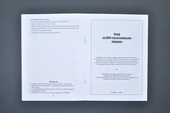 Cnspmp Centrul Sida BROCHURE "Ingrijirea persoanelor seropozitive HIV" (en moldave et en russe) (Informations pour les personnes séropositives au VIH) Moldavie 2004 2005.57.15 Photo Mucem