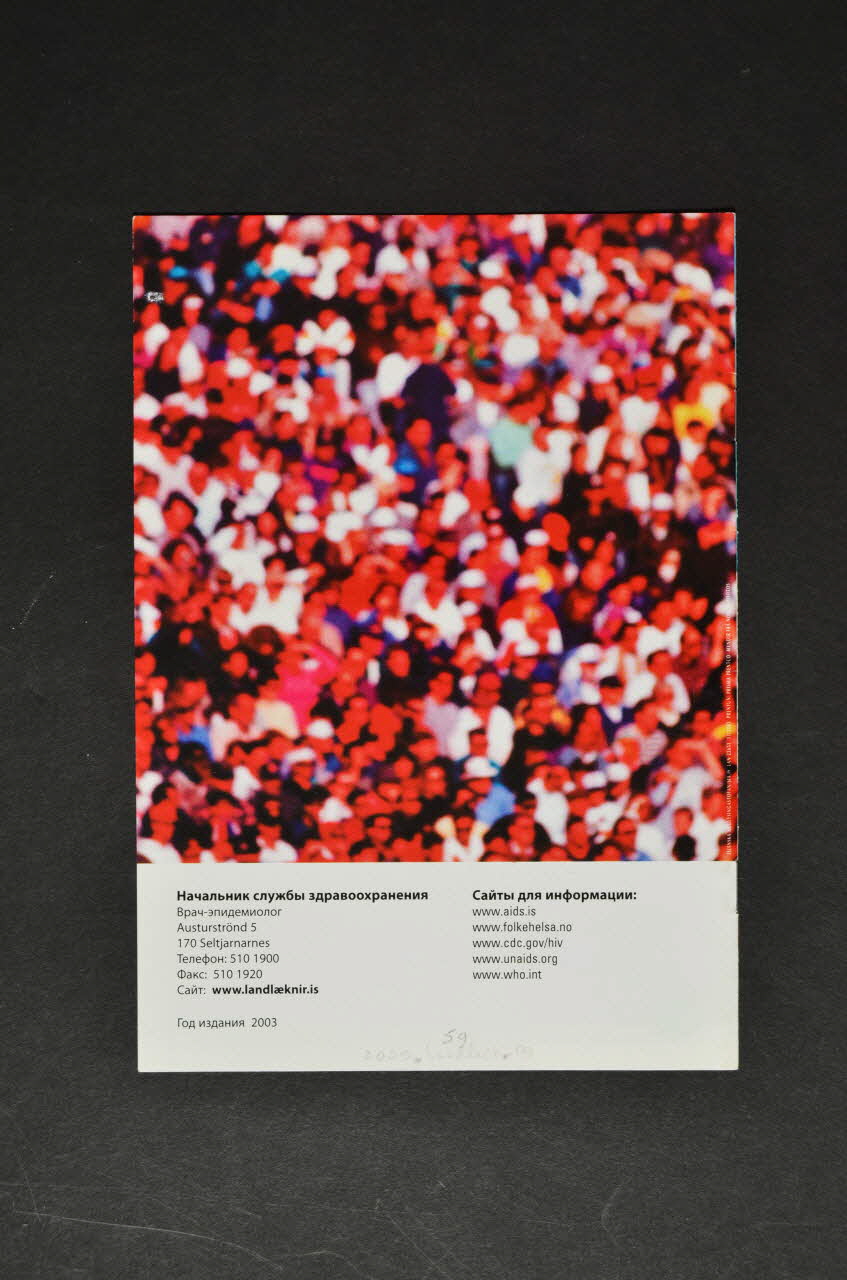 Directorate Of Health BROCHURE "Facts about HIV and AIDS" (en russe) Islande 2003 2005.59.9 Photo Mucem