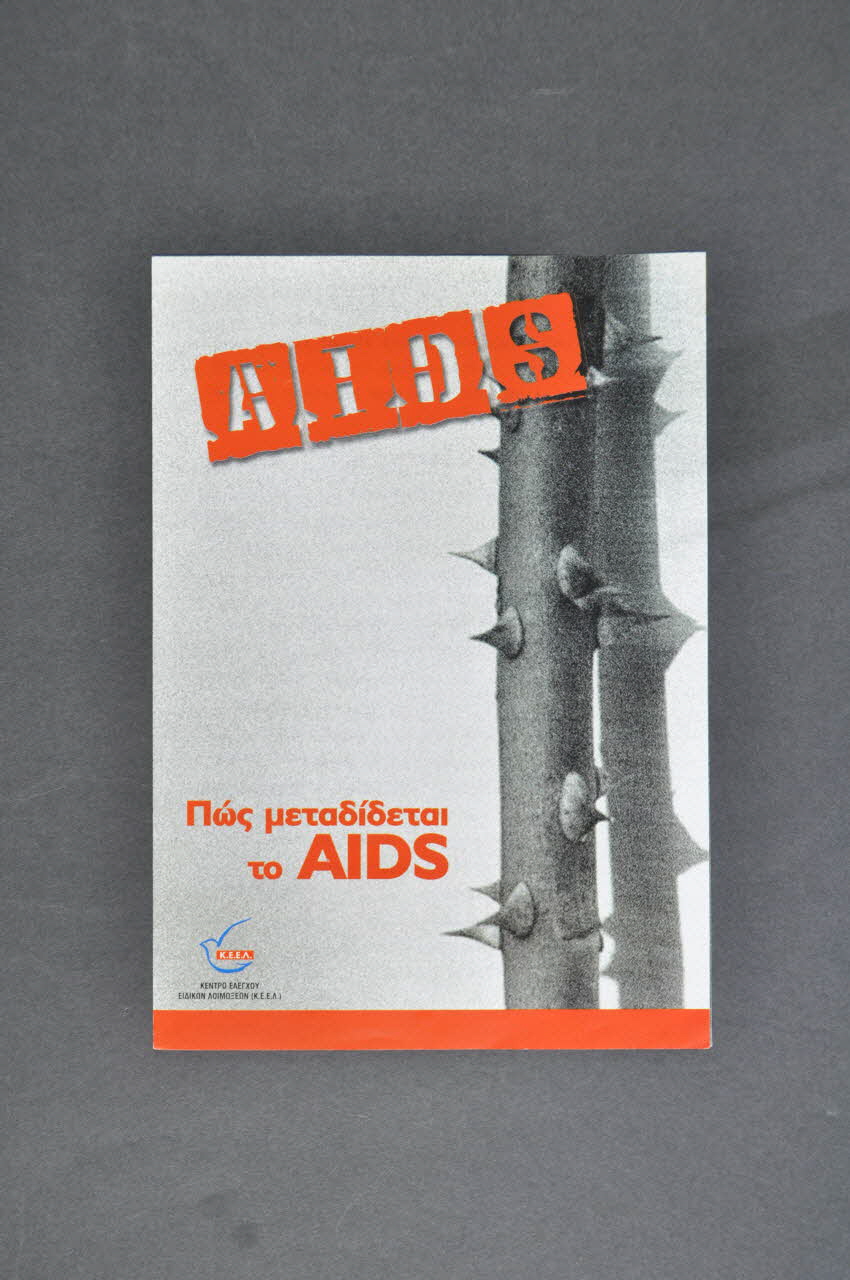 Dépliant "AIDS. Pos metadidetai to AIDS" (traduire) 2005.60.10 Photo Mucem