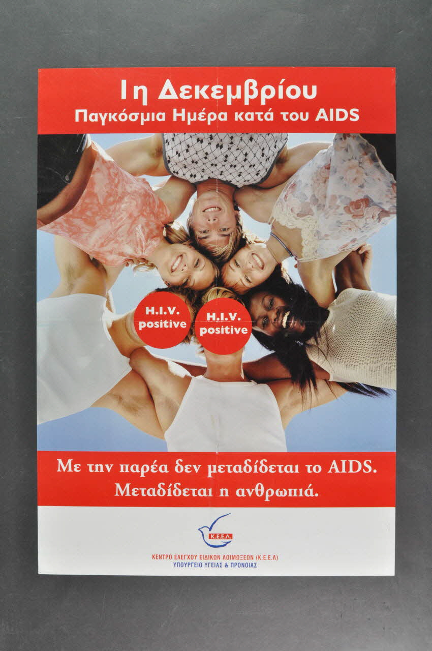 affiche " Me tèn parea dev metadidetai to AIDS..." 2005.60.15 Photo Mucem