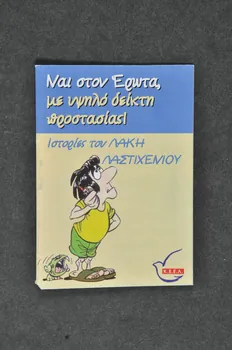 BROCHURE "Nai ston Efota..." (traduire) 2005.60.2 Photo Mucem