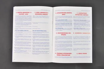 K Eel BROCHURE "HCIDC's activities against HIV/AIDS 2004-2005" (en grec et en anglais) Grèce 2005 2005.60.21 Photo Mucem