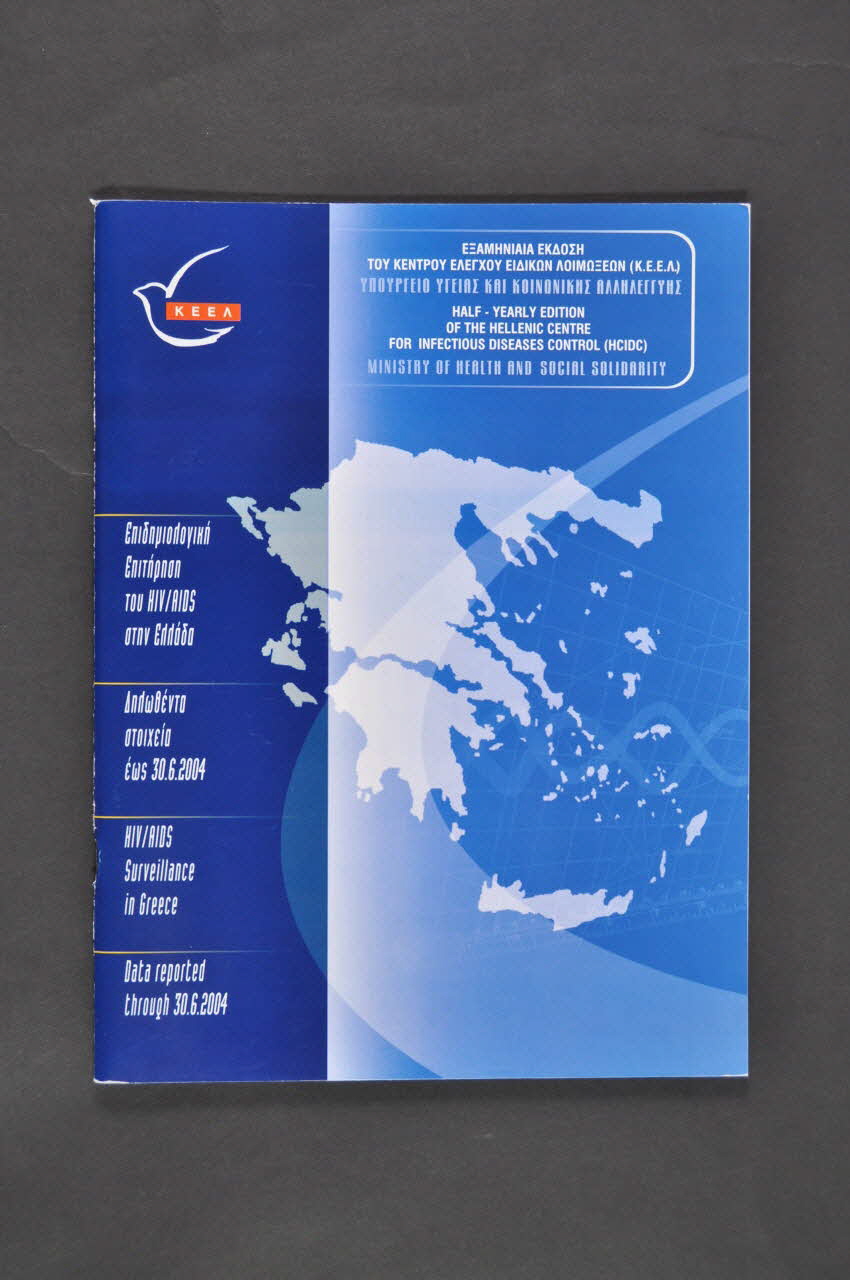 K Eel BROCHURE "HIV/AIDS Surveillance in Greece. Data reported through 30/6/2004" (en grec et en anglais) Grèce 2004/6 2005.60.22 Photo Mucem