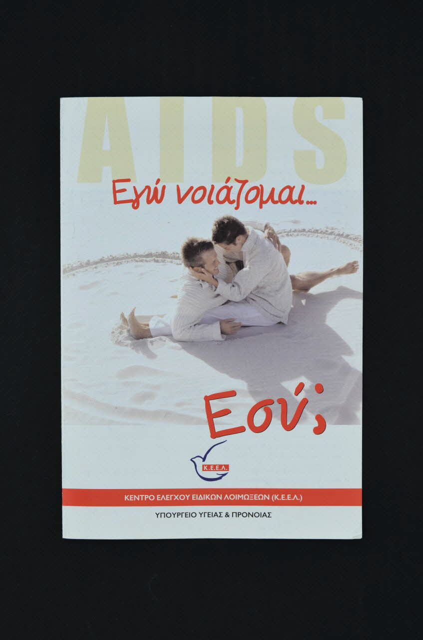 Dépliant "Ego volazomai" (vérifier et traduire) 2005.60.7 Photo Mucem