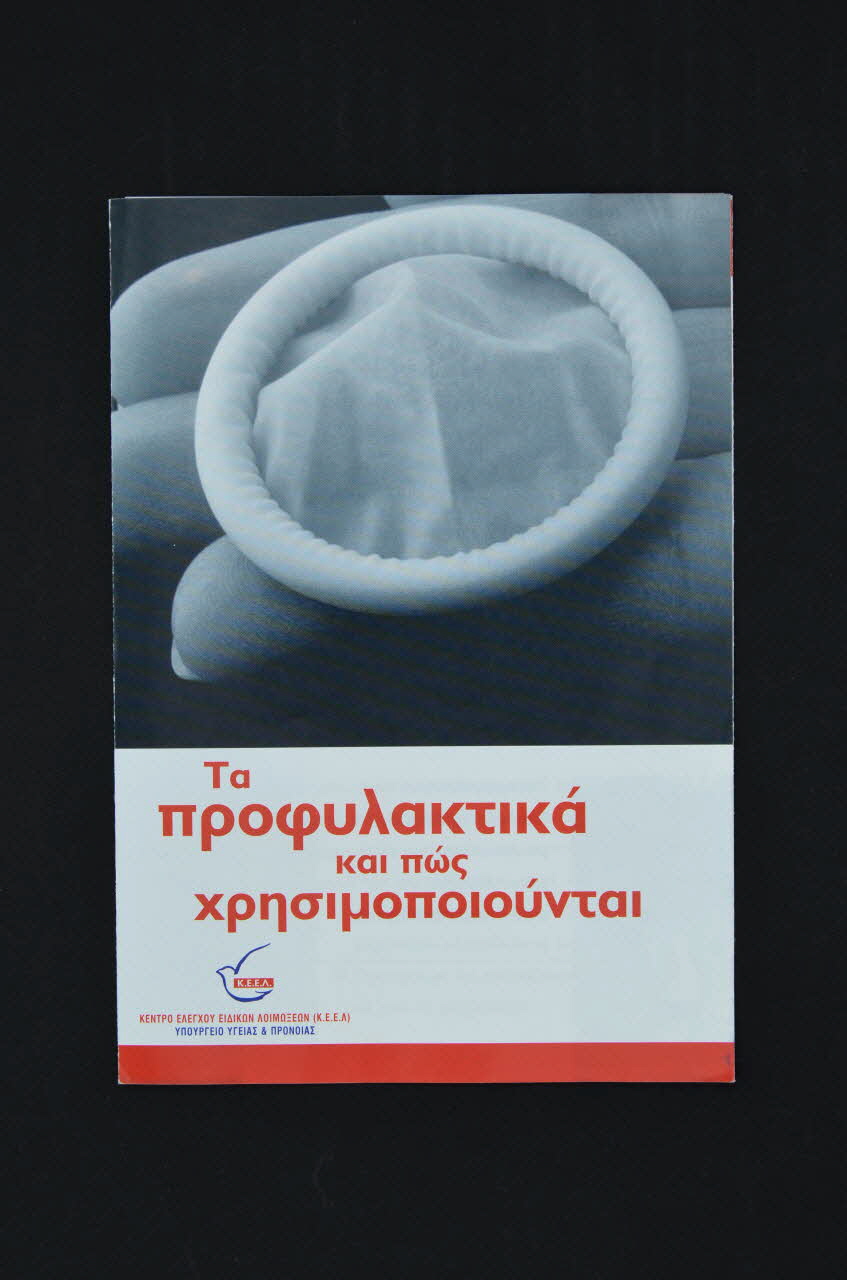 Dépliant "Ta prophylaktika kai pos krèsimopoiountai" (traduire) 2005.60.8 Photo Mucem