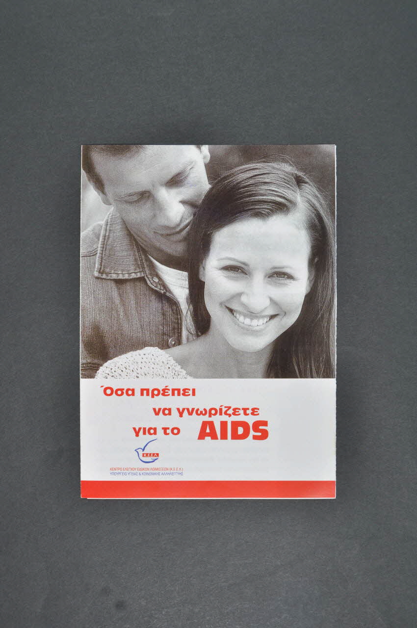 Dépliant "Osa prepei na ounorizete via to AIDS" (traduire) 2005.60.9 Photo Mucem