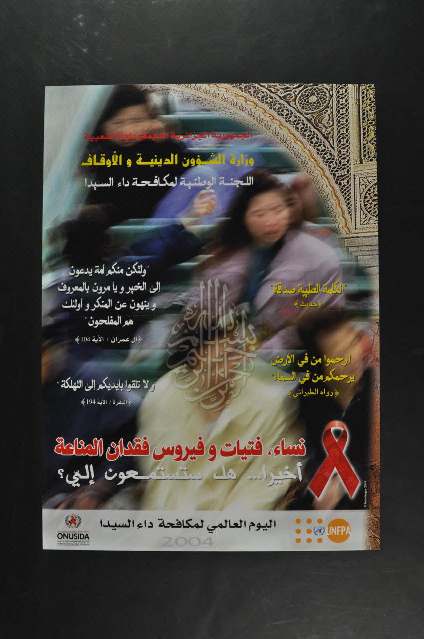 Ministère Des Affaires Religieuses Et Des Wakfs affiche "Femmes, filles et VIH/Sida" (en arabe) Algérie 2004 2005.61.36 Photo Mucem