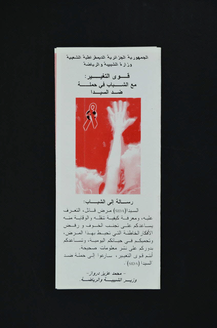 Dépliant "Forces de changement avec les jeunes en campagne contre le sida" (entièrement en arabe) 2005.61.37 Photo Mucem