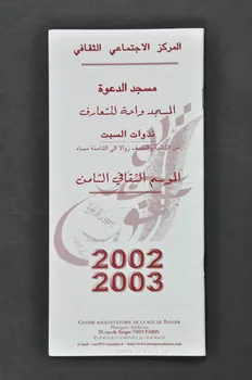 Centre Socio-Culturel De La Rue De Tanger, Mosquée BROCHURE "La mosquée. un espace d'échange." Île-de-France, France 2003 2003.94.138 Photo Mucem