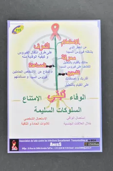flyer " Agir, c'est : connaître / s'informer / Aider / Savoir/ encourager / adopter des comportements sans risque ( en arabe) Algérie 2006 2006.63.10  Photo Mucem
