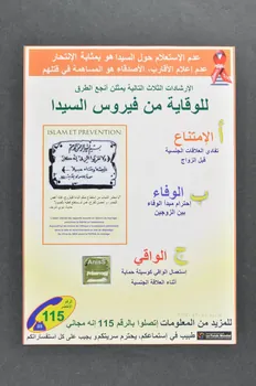 flyer " Se dépister ou faire l'autruche" (en arabe) Algérie 2006 2006.63.9 Photo Mucem