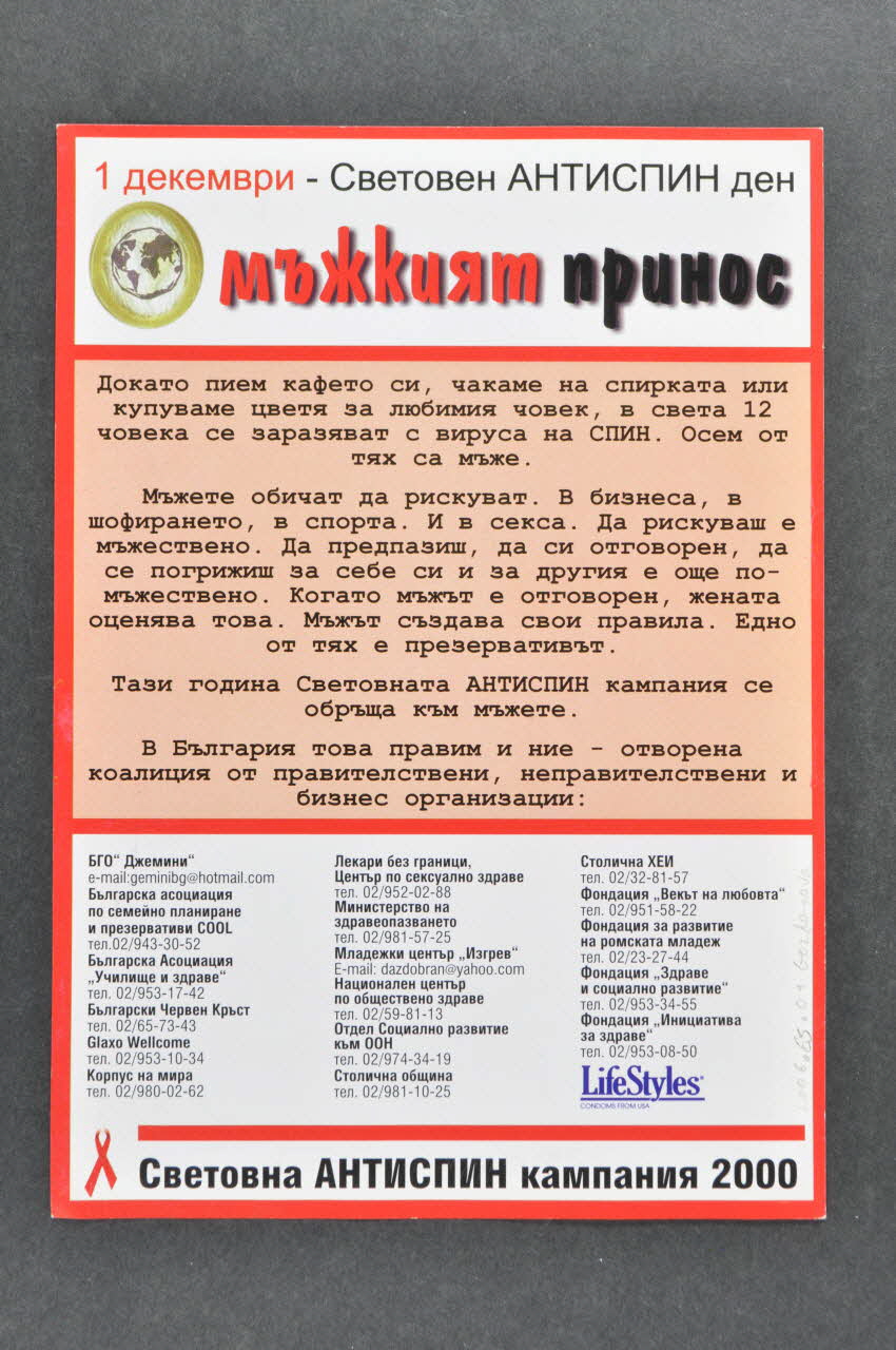 Bulgarian Aids Coalition flyer Campagne nationale 2000 : "Ce sont les hommes qui font la différence" Bulgarie 2000 2006.65.1 Photo Mucem