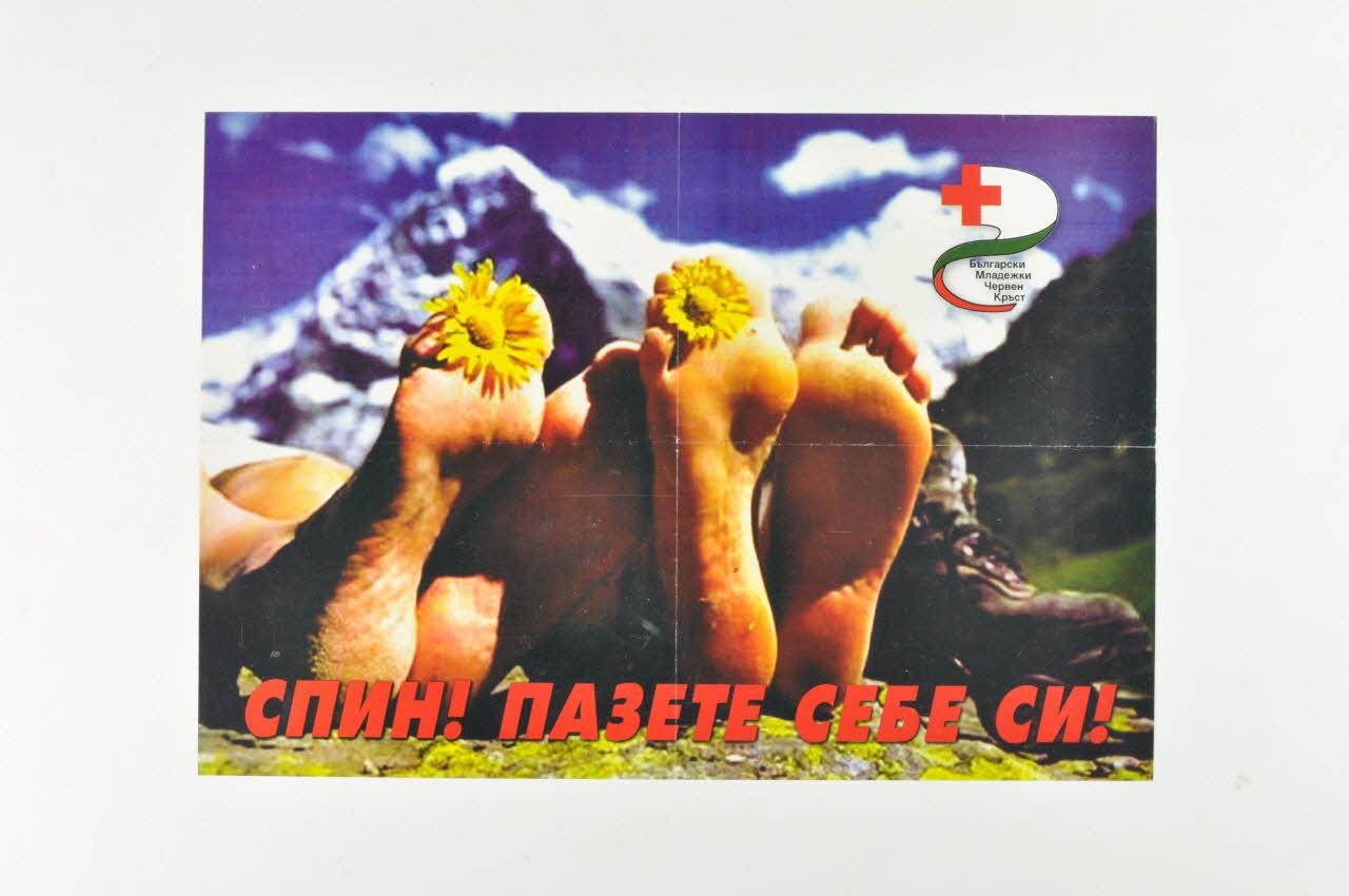 Bulgarian Red Cross Youth affiche Campagne d'été sur le sida Bulgarie 2002 2006.65.13 Photo Mucem