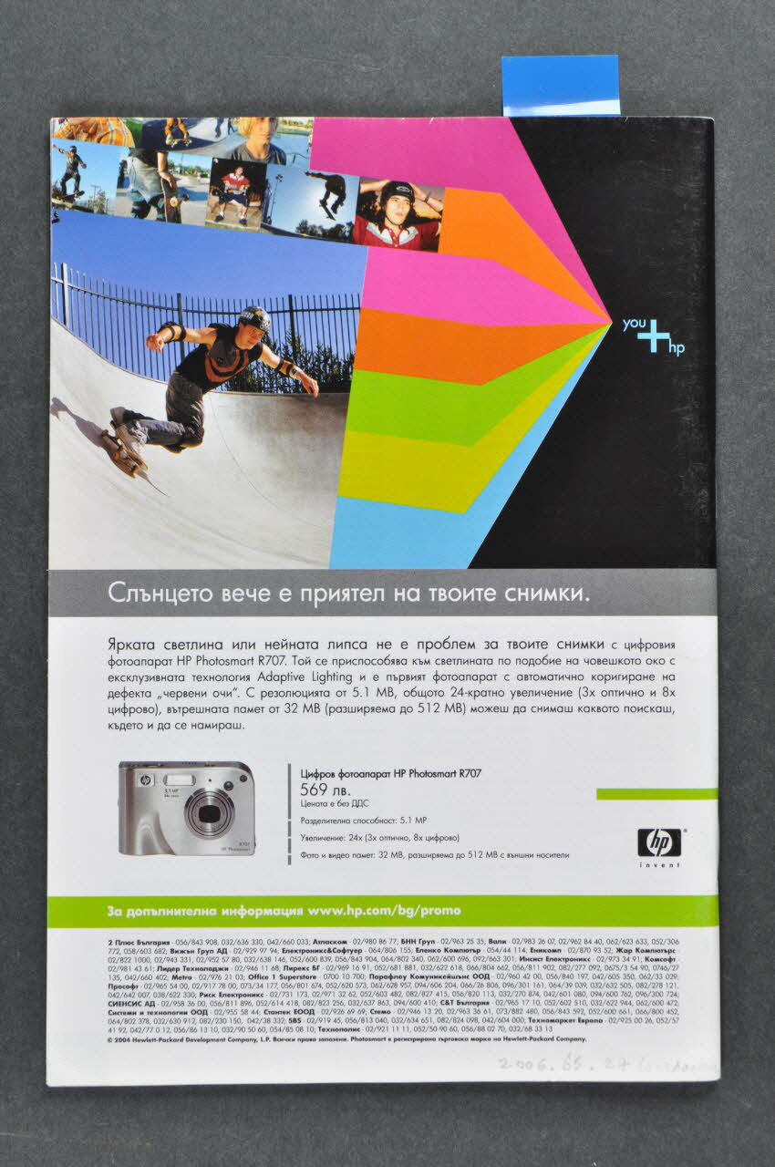 Bulgarian Aids Coalition BROCHURE Donnez votre main, campagne nationale contre la stigmatisation et la discrimination Bulgarie 2004/5 2006.65.27 Photo Mucem