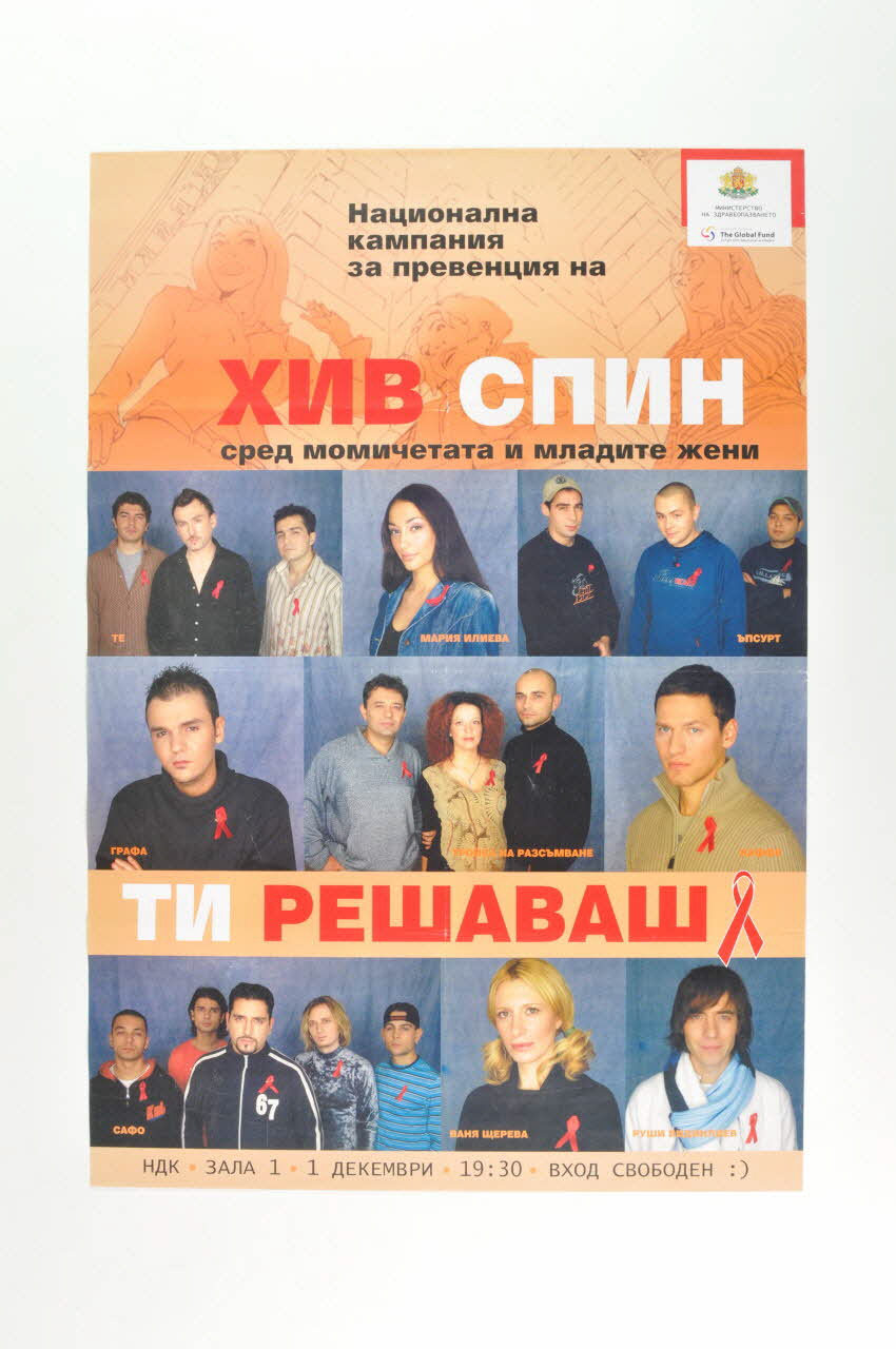 Bulgarian Aids Coalition affiche Campagne nationale pour les jeunes filles et jeunes femmes : "C'est votre décision" Bulgarie 2004 2006.65.28 Photo Mucem