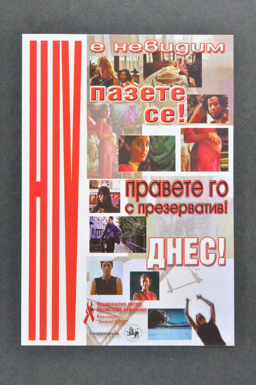 Bulgarian Aids Coalition flyer "Le VIH est invisible. Faites attention Utilisez un préservatif. Aujourd'hui même !" Bulgarie 2001/7 2006.65.3 Photo Mucem
